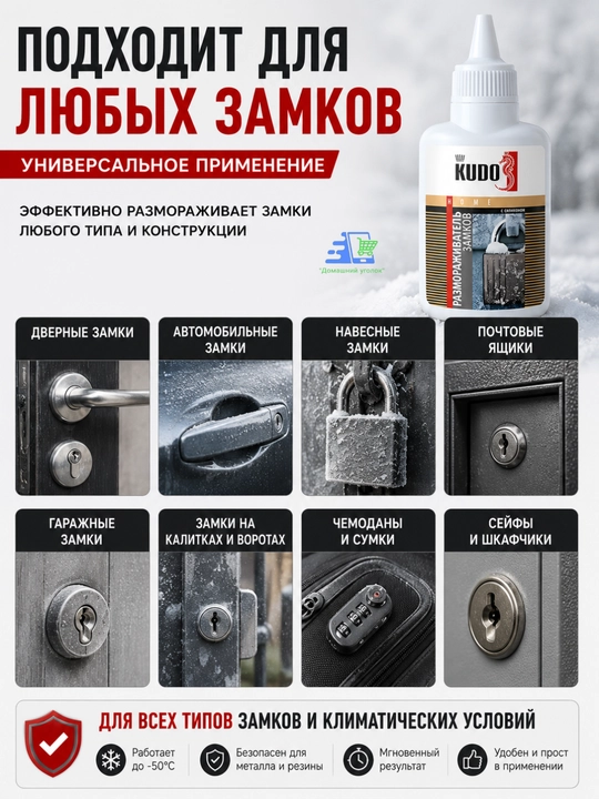 Размораживатель замков с силиконом