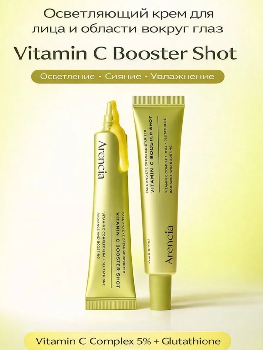 Осветляющий крем Vitamin C Booster Shot - 