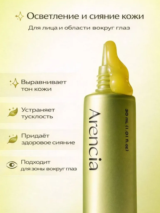 Осветляющий крем Vitamin C Booster Shot