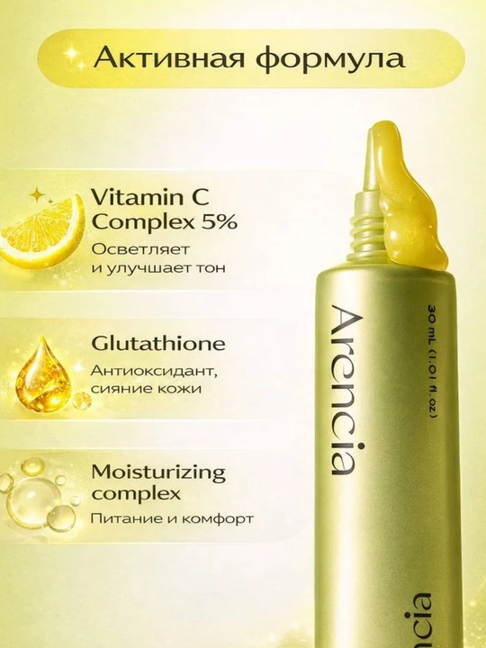 Осветляющий крем Vitamin C Booster Shot