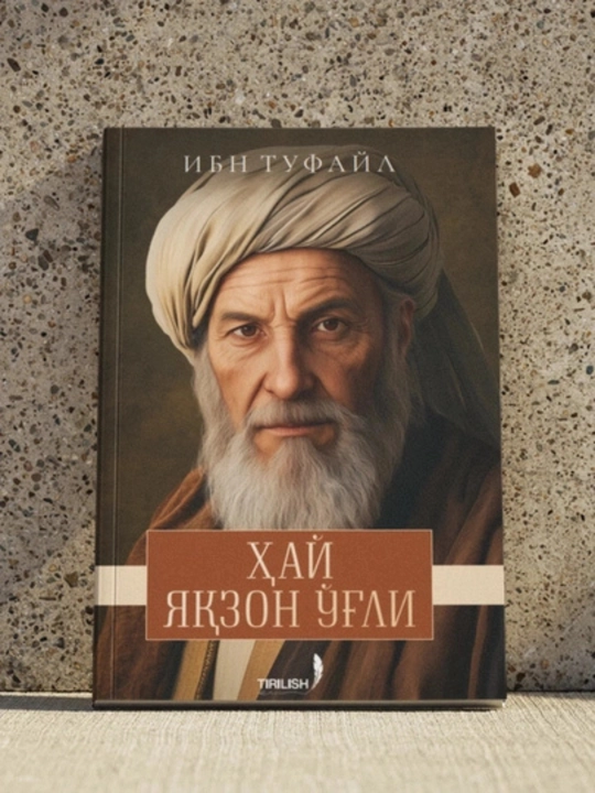 Хай ибн Якзон - 
