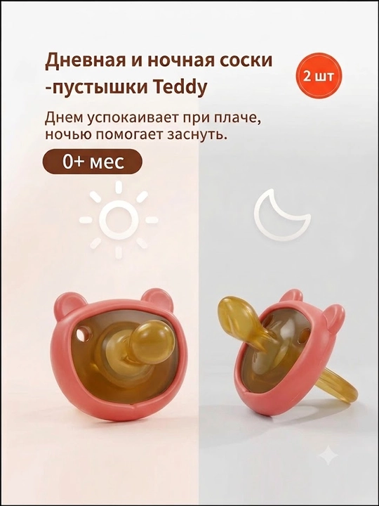 Silikonli Teddy pufakchasi, 0-6 oylik, ortodontik va anatomik shakldagi, BPAsiz - 