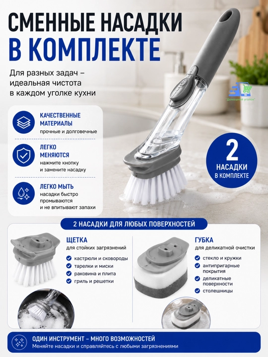 Щетка для посуды с дозатором, для моющего средства и сменными насадками
