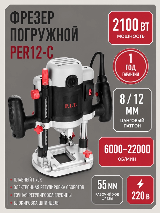 To’ldiriladigan tarmoq frezeri P.I.T. PER12-C - 