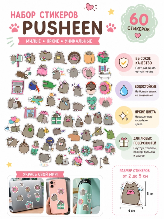 Стикеры Pusheen — милые котики, 60 шт