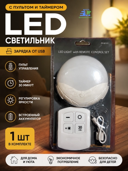 Комплект LED светильников, с пультом и таймером, от USB, 1/3 шт - 