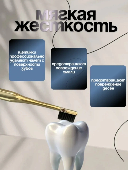 Зубная щетка, мягкая зубная щетка, антибактериальная, в подарочной коробке