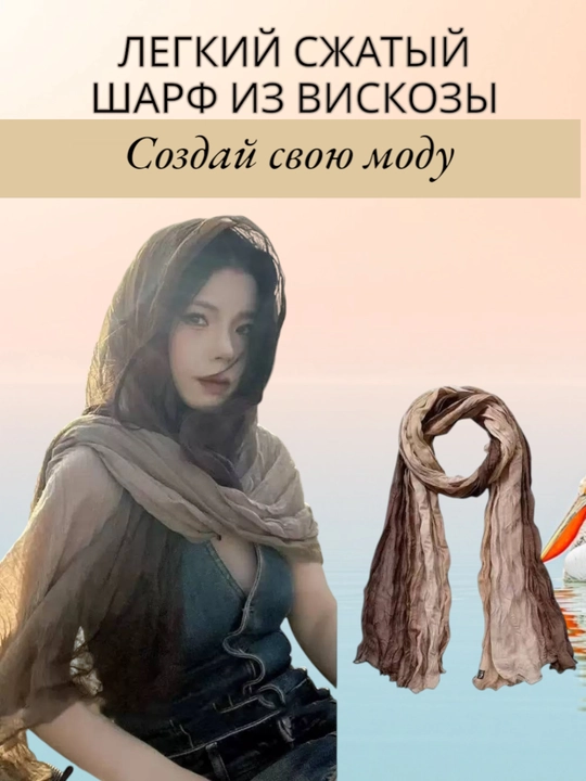 Женский шарф из вискозы 180×90 см, жатый креп, градиент (омбре)