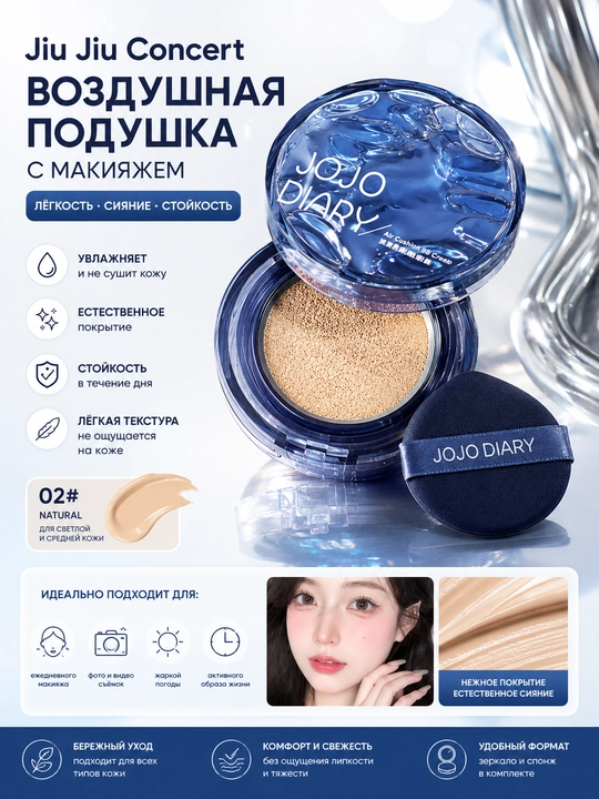 JOJO DIARY Ko'zgu va gubka bilan qoplangan havo yostiqli BB kremli asos, tabiiy qoplama - 