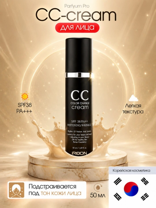 CC Крем для изменения цвета кожи Ronas CC SPF38 PA+++ 50 мл - 