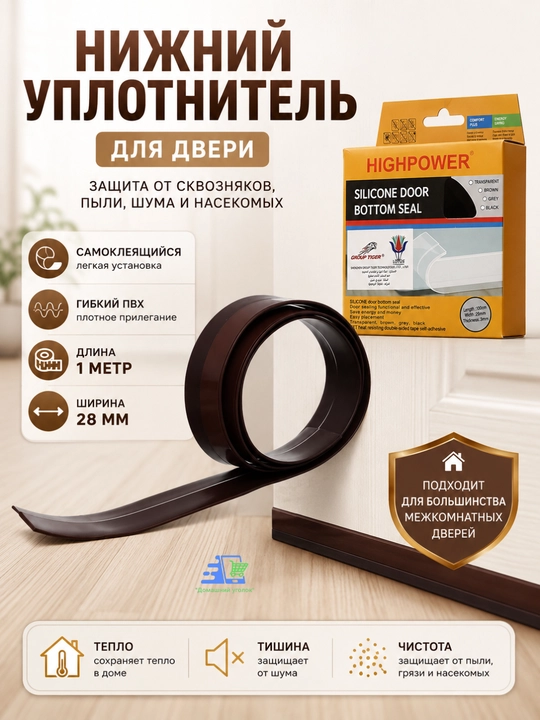 Нижний уплотнитель для двери из ПВХ (1 м, 28 мм, прозрачный) - 