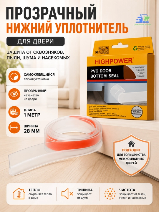 PVX eshik uchun pastki zichlagich (1 m, 28 mm, shaffof) - 