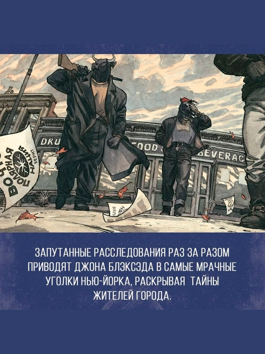 Блэксэд. Кн.4. Итак, все падает. Часть первая, Диас Каналес