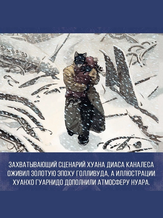 Блэксэд. Кн.4. Итак, все падает. Часть первая, Диас Каналес