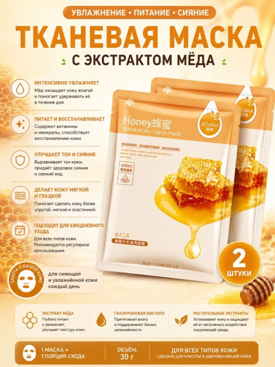 Тканевые маски для лица HCHANA, алоэ, черника, мёд, огурец, гранат, олива, 30 гр