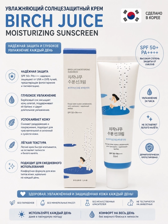 Солнцезащитный крем SPF50 - 