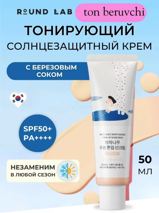 Солнцезащитный крем SPF50