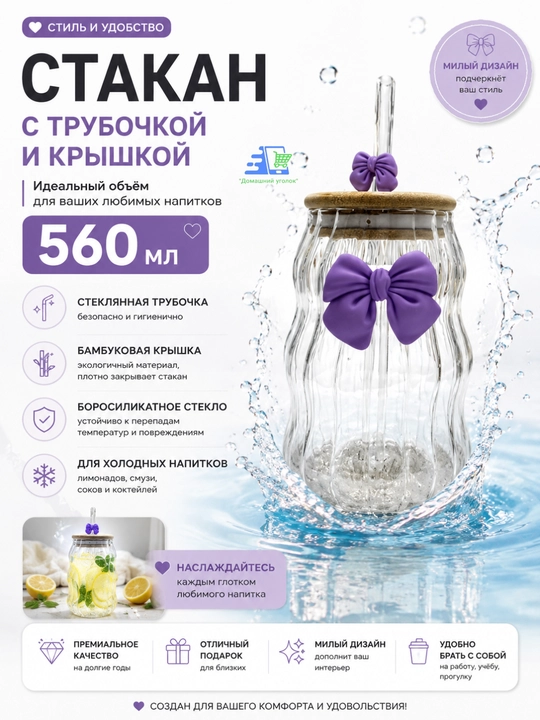 Стакан стеклянный, с трубочкой и крышкой - 