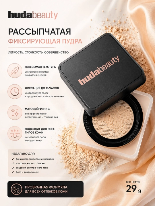 Huda Beauty sochiluvchi fiksatsiyalovchi pudra, 29 g - 