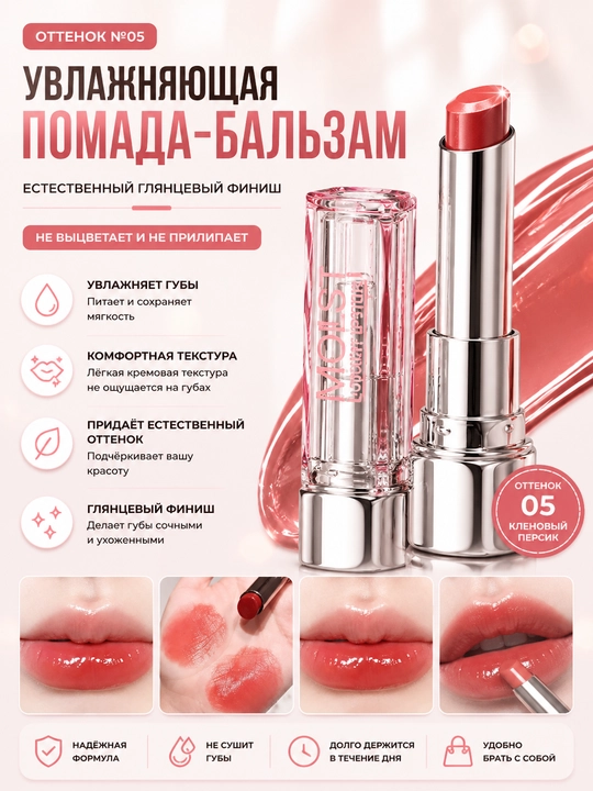 Yaltiroq qoplamali namlovchi lab bo'yog'i-balzami - 