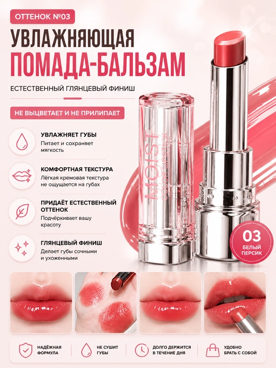 Yaltiroq qoplamali namlovchi lab bo'yog'i-balzami - 
