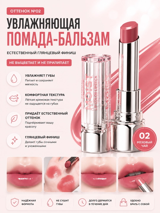 Yaltiroq qoplamali namlovchi lab bo'yog'i-balzami - 