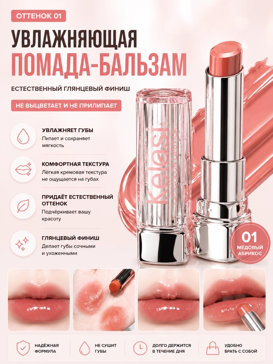 Yaltiroq qoplamali namlovchi lab bo'yog'i-balzami - 
