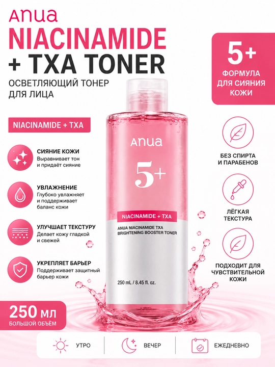 Anua 5+ Niacinamide TXA Brightening Booster Toner 250 ml, oqartiruvchi toner - 