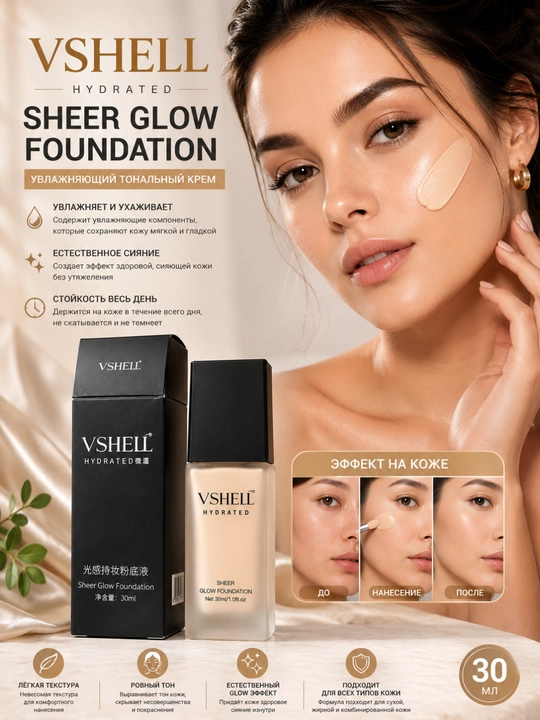 Tonal krem, 30 ml  tabiiy yorqin effekt beruvchi tonal krem