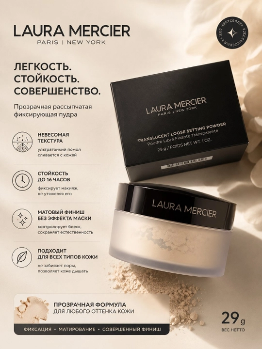Laura Mercier Translucent Loose Setting Powder sochiluvchi fiksatsiyalovchi upa, 29 g - 