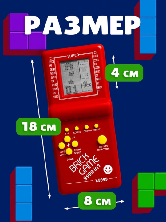 Тетрис для детей Brick Game, электронная игра головоломка, 9999 в 1, 2 батарейки