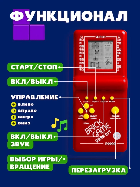 Тетрис для детей Brick Game, электронная игра головоломка, 9999 в 1, 2 батарейки