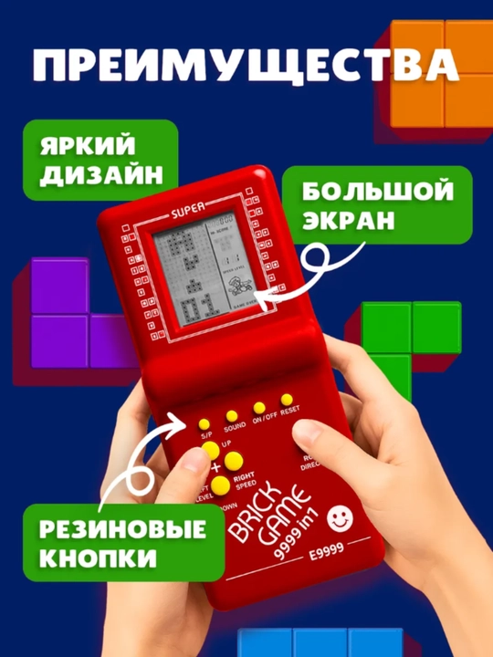 Тетрис для детей Brick Game, электронная игра головоломка, 9999 в 1, 2 батарейки