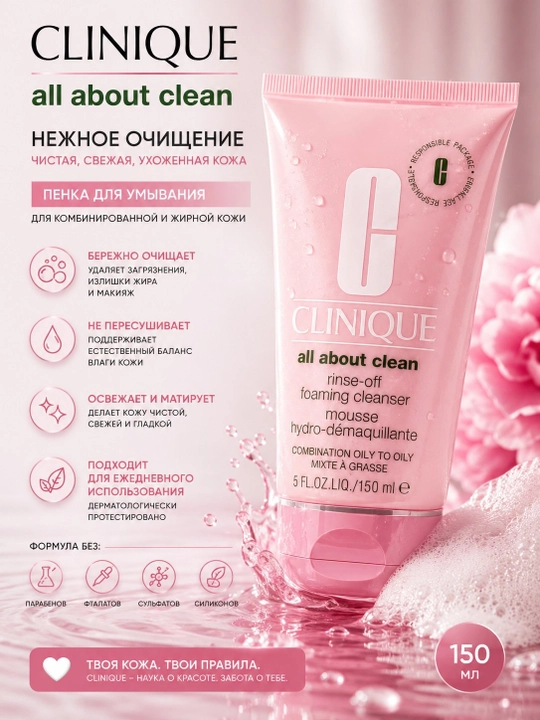 Clinique All About Clean Rinse-Off Foaming Cleanser - 
