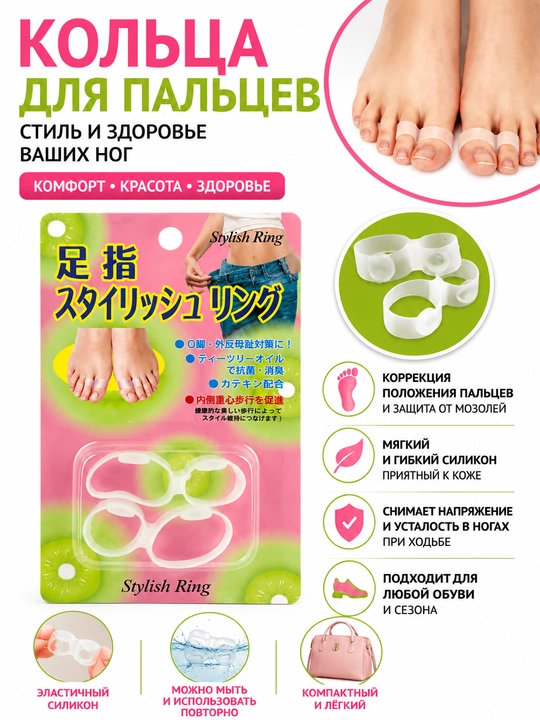 Силиконовый Разделитель Пальцев Ног Toe Separator Hallux Valgus 2 шт - 