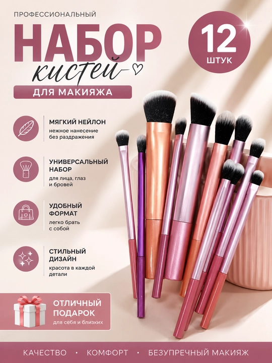 Набор кистей для макияжа, 12 шт — профессиональные кисти для лица, глаз и бровей