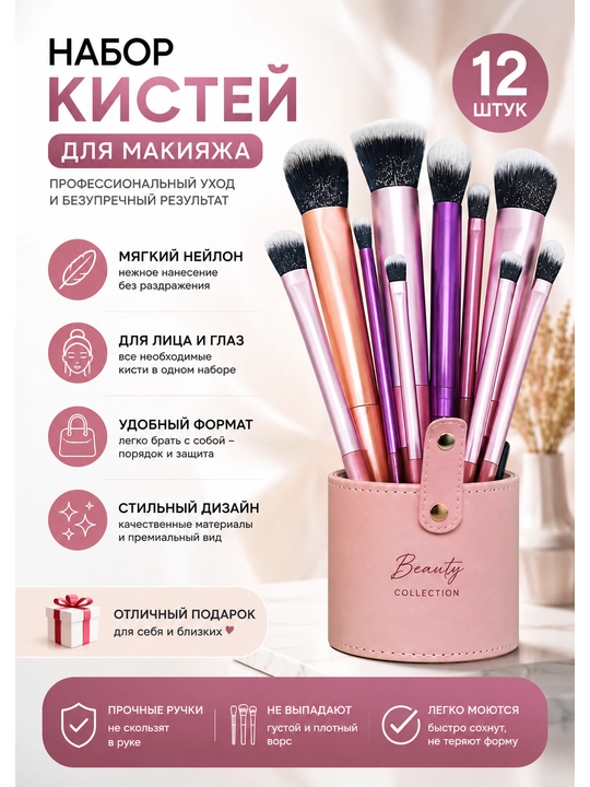 Makiyaj mo‘yqalamlari to‘plami, 12 dona - yuz, ko‘z va qoshlar uchun professional mo‘yqalamlar - 