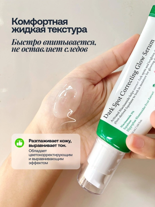 Yuz uchun zardob AXIS-Y Dark Spot Correcting Glow Serum, pigmentatsiyaga qarshi