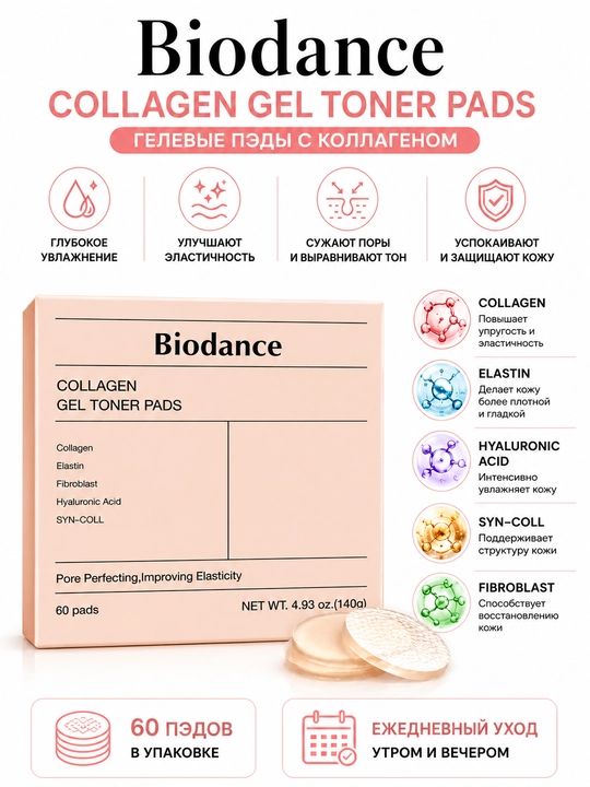 Biodance Collagen Gel Toner Pads 60 dona Kollagenli Toner Pedlari 140 g - 