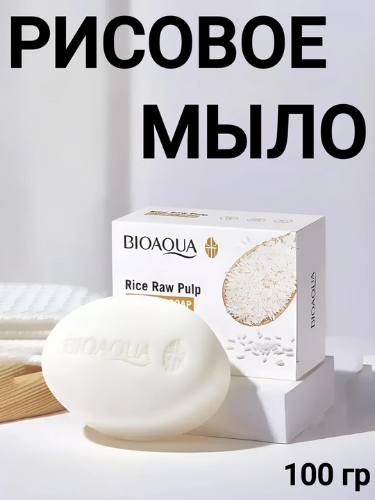 Guruch ekstrakti qo‘shilgan BIOAQUA parvarish kosmetikasi va to‘plamlari