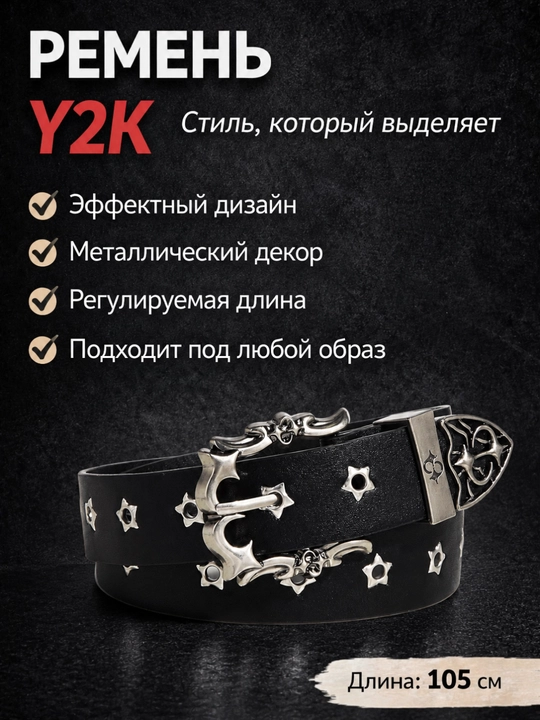 Ремень женский и мужской Y2K с металлическим декором, люверсами, звездами, пулями - 
