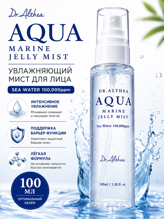 Увлажняющий мист для лица Dr.Althea Aqua Marine Jelly Mist, 100 мл - 