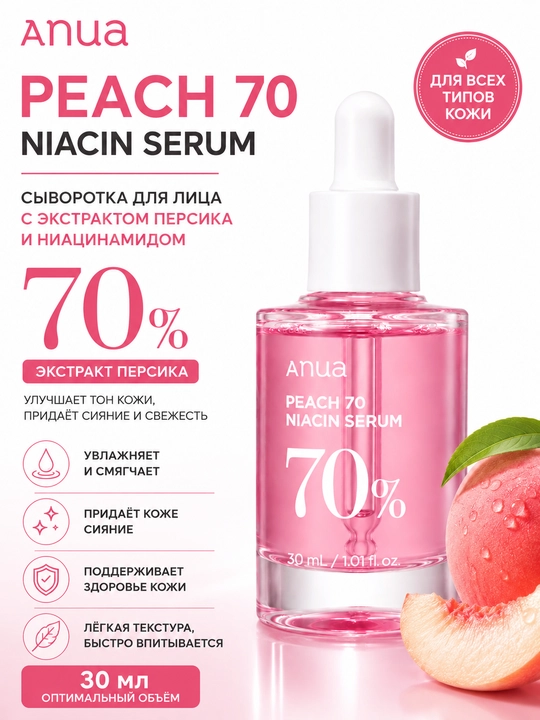 Сыворотка для лица Anua Peach 70 Niacin Serum 30 мл - 