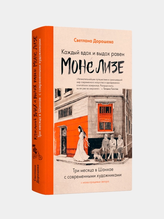 Har bir nafas olish va chiqarish Mona Lizaga teng, Dorosheva Svetlana - 