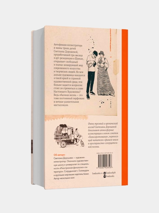 Har bir nafas olish va chiqarish Mona Lizaga teng, Dorosheva Svetlana