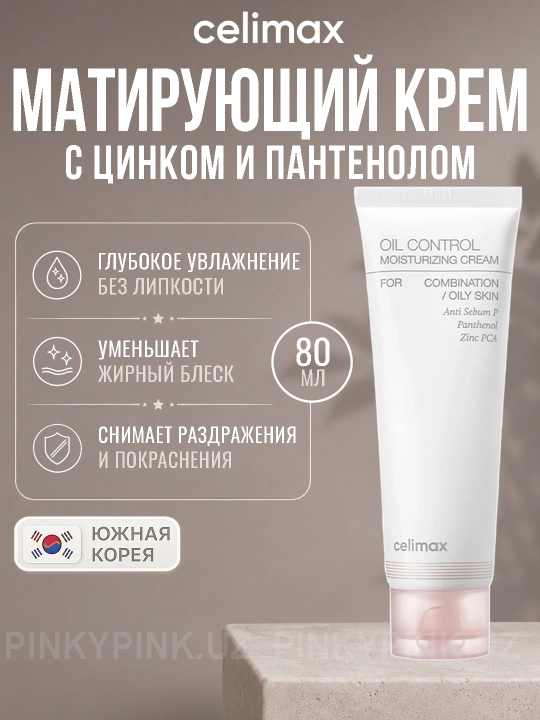 Увлажняющий крем для жирной кожи Celimax Oil Control Moisturizing Cream, 80 мл - 