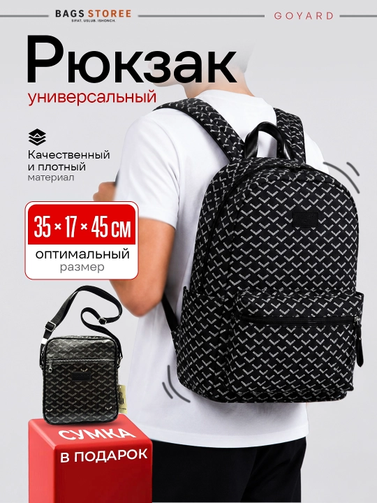 Maktab o‘quvchilari uchun 2 tasi 1 da Goyard uslubidagi ryukzak va sumka - 