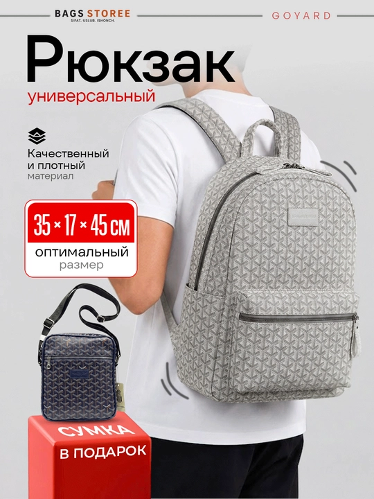 Maktab o‘quvchilari uchun 2 tasi 1 da Goyard uslubidagi ryukzak va sumka - 