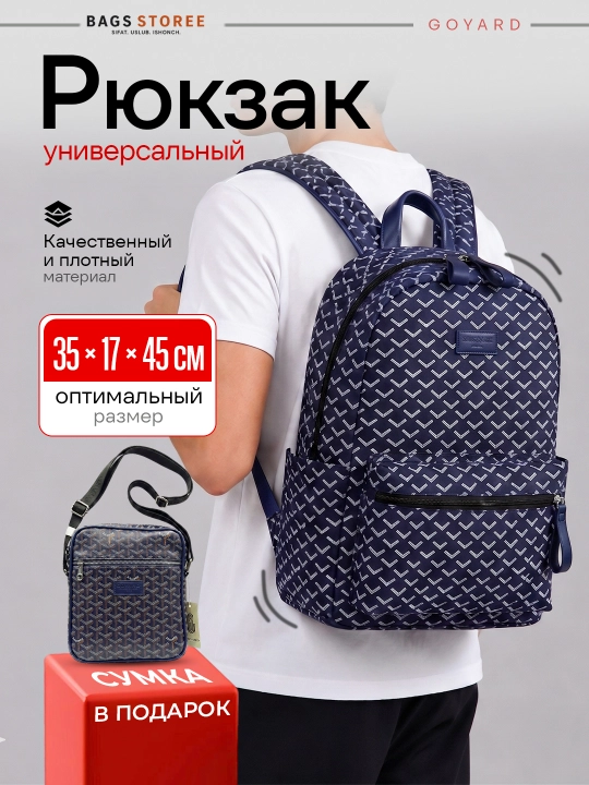 Maktab o‘quvchilari uchun 2 tasi 1 da Goyard uslubidagi ryukzak va sumka - 