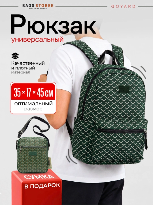 Maktab o‘quvchilari uchun 2 tasi 1 da Goyard uslubidagi ryukzak va sumka - 